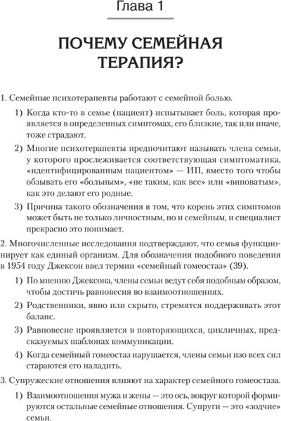 Изображение товара Книга Питер Психотерапия семьи, твердая обложка (Сатир Вирджиния)