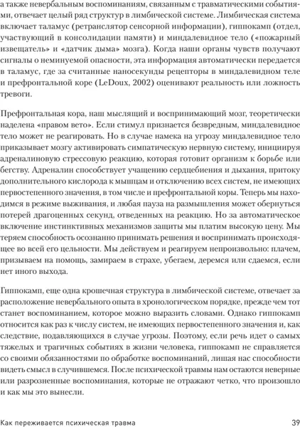 Изображение товара Нехудожественная книга Питер Трансформация травмы мягкая обложка (Фишер Янина)