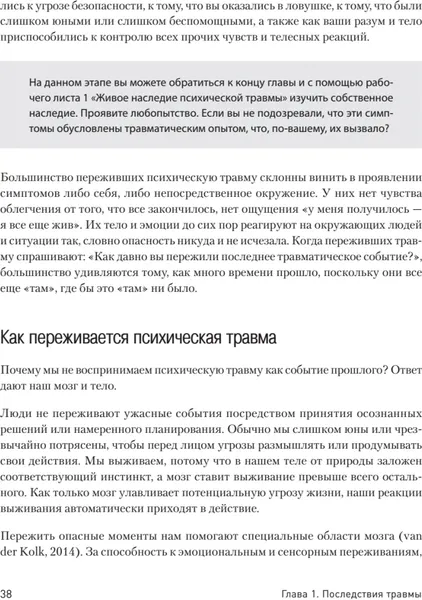 Изображение товара Нехудожественная книга Питер Трансформация травмы мягкая обложка (Фишер Янина)
