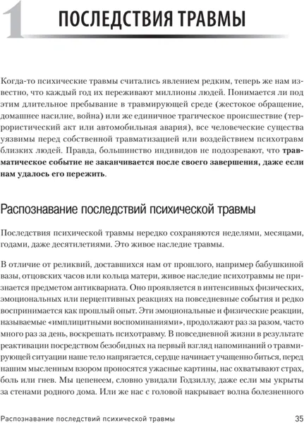 Изображение товара Нехудожественная книга Питер Трансформация травмы мягкая обложка (Фишер Янина)
