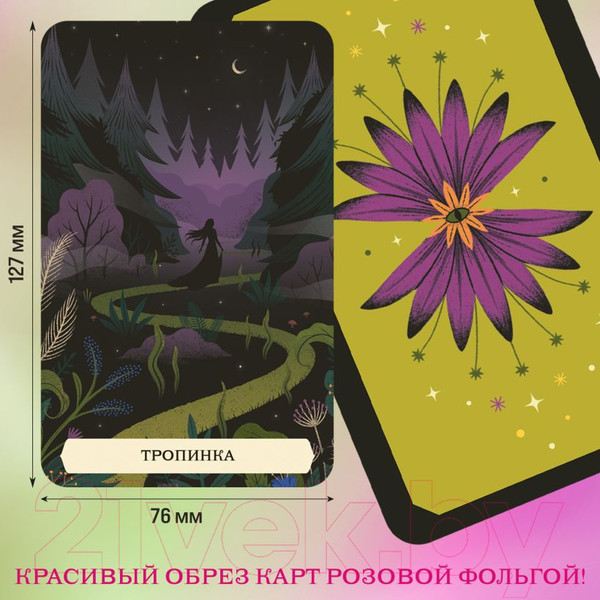 Изображение товара Гадальные карты Эксмо Тайный оракул Зеленой ведьмы / 9785041817800