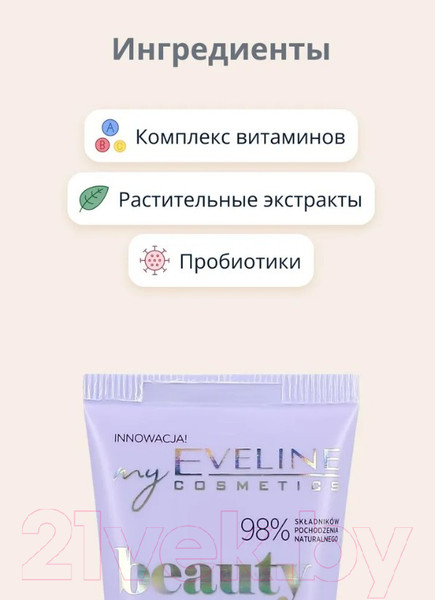 Изображение товара Крем для рук Eveline Cosmetics Beauty & Glow Регенерирующий питательный (50мл)