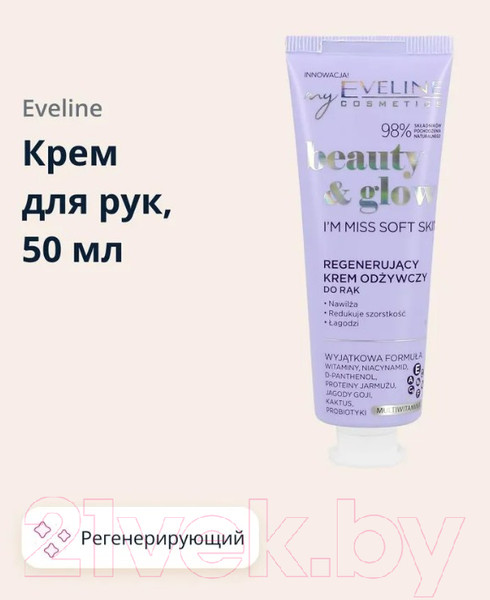 Изображение товара Крем для рук Eveline Cosmetics Beauty & Glow Регенерирующий питательный (50мл)