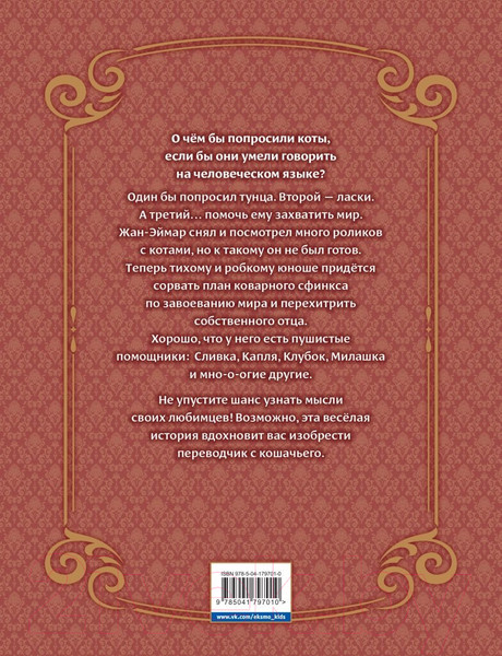 Изображение товара Комикс Эксмо Кошачье слово. Том 1. Особняк / 9785041797010 (Ноэль Ш.)