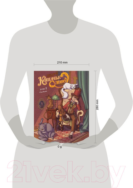 Изображение товара Комикс Эксмо Кошачье слово. Том 1. Особняк / 9785041797010 (Ноэль Ш.)