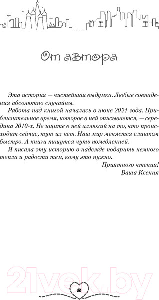 Изображение товара Книга Like Book Поклонница / 9785041962524 (Черриз К.)