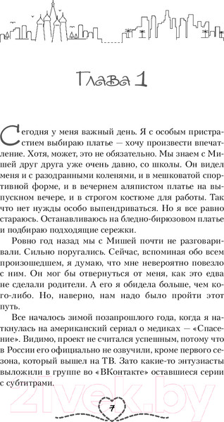 Изображение товара Книга Like Book Поклонница / 9785041962524 (Черриз К.)