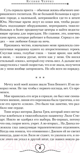 Изображение товара Книга Like Book Поклонница / 9785041962524 (Черриз К.)