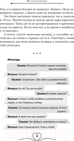 Изображение товара Книга Like Book Поклонница / 9785041962524 (Черриз К.)