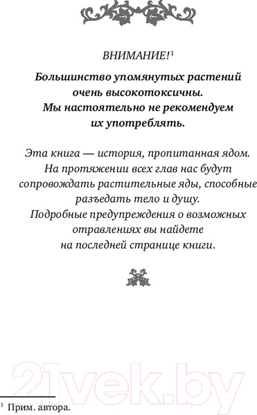 Изображение товара Книга FreeDom Ядовитая ведьма / 9785041947842 (Споррер Т.)
