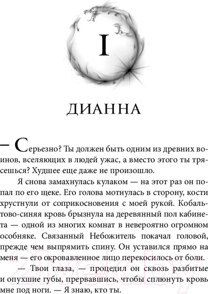 Изображение товара Книга FreeDom Книга Азраила / 9785041798185 (Николь Э.)