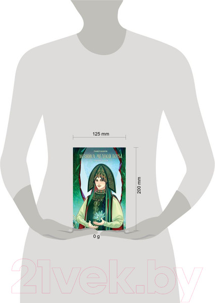 Изображение товара Книга Like Book Хозяйка Медной горы / 9785041970772 (Бажов П.П.)