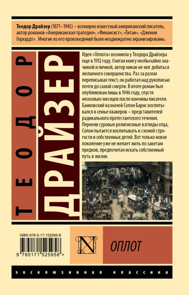Изображение товара Книга АСТ Оплот, мягкая обложка (Драйзер Теодор)