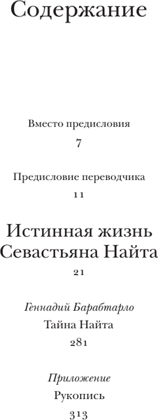 Изображение товара Книга АСТ Истинная жизнь Севастьяна Найта, мягкая обложка (Набоков Владимир)