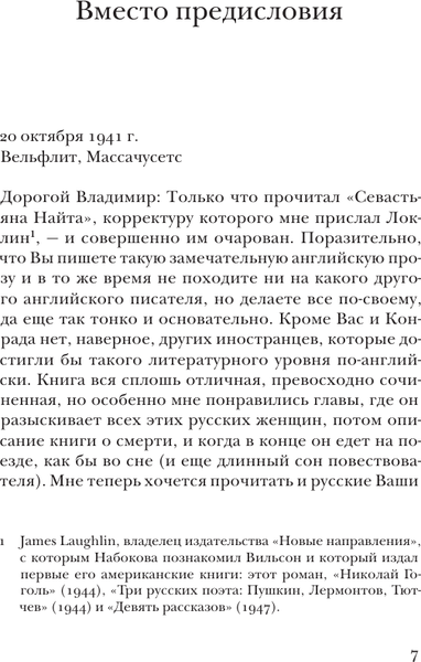 Изображение товара Книга АСТ Истинная жизнь Севастьяна Найта, мягкая обложка (Набоков Владимир)