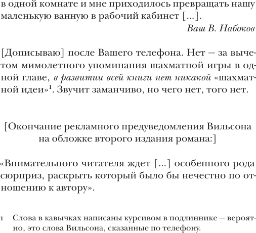 Изображение товара Книга АСТ Истинная жизнь Севастьяна Найта, мягкая обложка (Набоков Владимир)