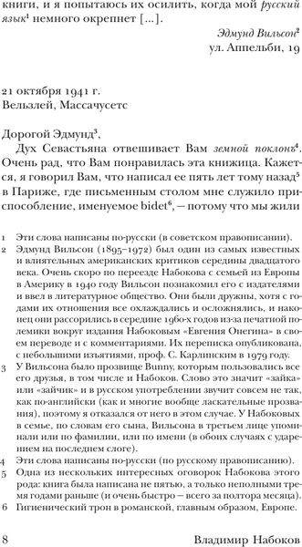Изображение товара Книга АСТ Истинная жизнь Севастьяна Найта, мягкая обложка (Набоков Владимир)