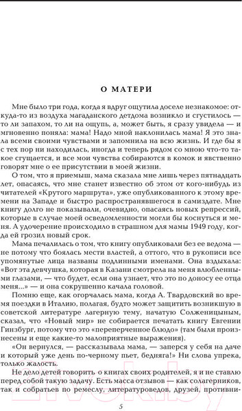 Изображение товара Книга АСТ Крутой маршрут. Хроника времен культа личности, твердая обложка (Гинзбург Евгения)