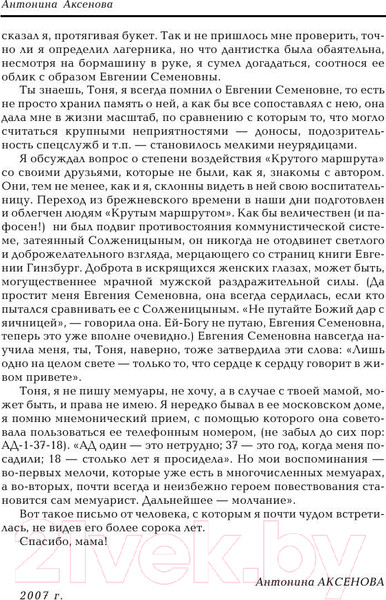 Изображение товара Книга АСТ Крутой маршрут. Хроника времен культа личности, твердая обложка (Гинзбург Евгения)