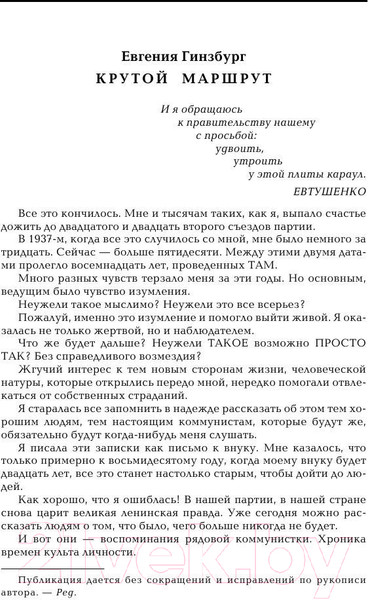 Изображение товара Книга АСТ Крутой маршрут. Хроника времен культа личности, твердая обложка (Гинзбург Евгения)