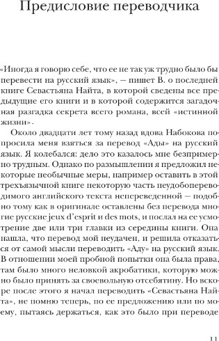 Изображение товара Книга АСТ Истинная жизнь Севастьяна Найта (Набоков Владимир)