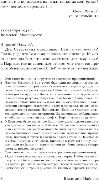 Изображение товара Книга АСТ Истинная жизнь Севастьяна Найта (Набоков Владимир)
