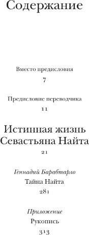 Изображение товара Книга АСТ Истинная жизнь Севастьяна Найта (Набоков Владимир)