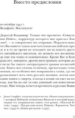 Изображение товара Книга АСТ Истинная жизнь Севастьяна Найта (Набоков Владимир)