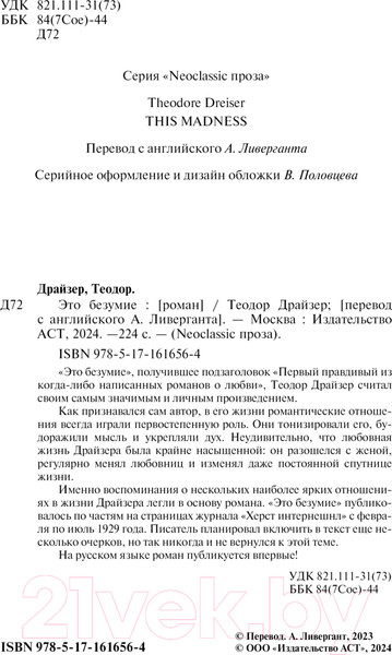 Изображение товара Книга АСТ Это безумие / 9785171616564 (Драйзер Т.)