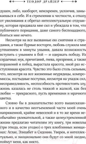Изображение товара Книга АСТ Это безумие / 9785171616564 (Драйзер Т.)