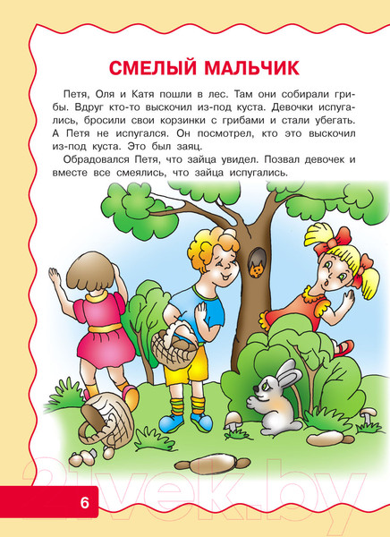 Изображение товара Развивающая книга Харвест Учимся рассказывать и пересказывать / 9789851853874