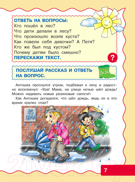 Изображение товара Развивающая книга Харвест Учимся рассказывать и пересказывать / 9789851853874