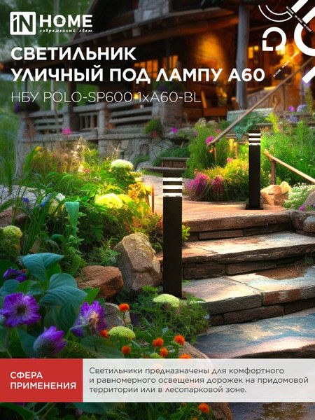 Изображение товара Светильник уличный INhome POLO-SP600-A60-BL / 4690612051659