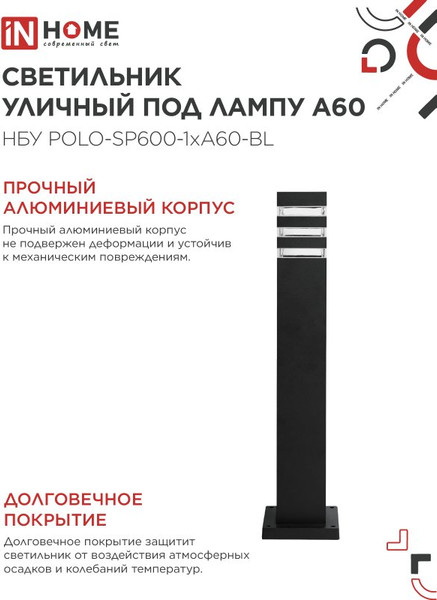 Изображение товара Светильник уличный INhome POLO-SP600-A60-BL / 4690612051659