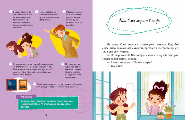 Изображение товара Книга CLEVER Как Соня училась быть вежливой / 9785002116812 (Ульева Е.)