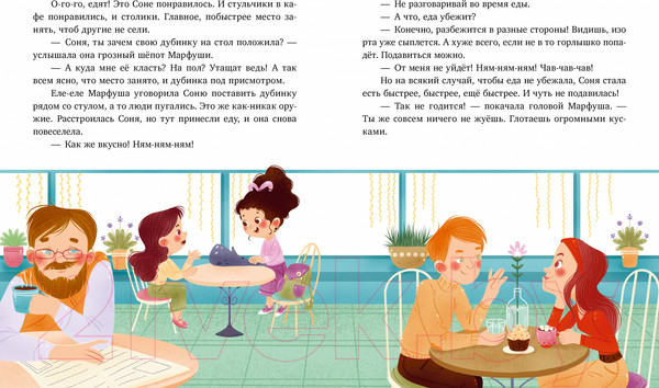 Изображение товара Книга CLEVER Как Соня училась быть вежливой / 9785002116812 (Ульева Е.)