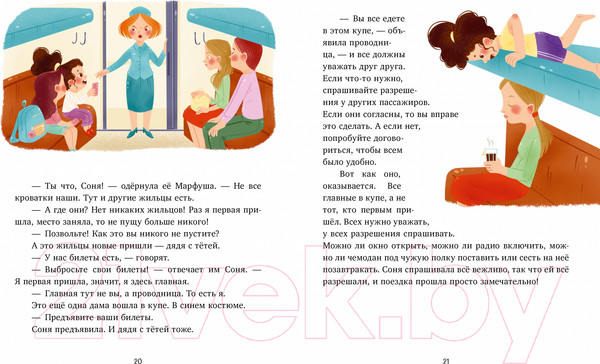 Изображение товара Книга CLEVER Как Соня училась быть вежливой / 9785002116812 (Ульева Е.)