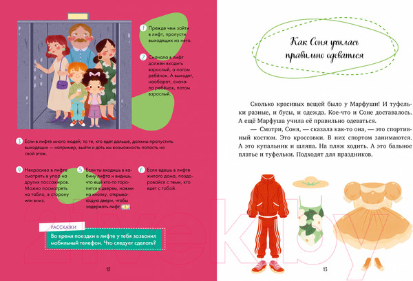 Изображение товара Книга CLEVER Как Соня училась быть самостоятельной / 9785002116744 (Ульева Е.)