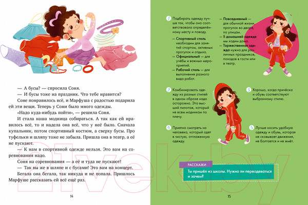 Изображение товара Книга CLEVER Как Соня училась быть самостоятельной / 9785002116744 (Ульева Е.)