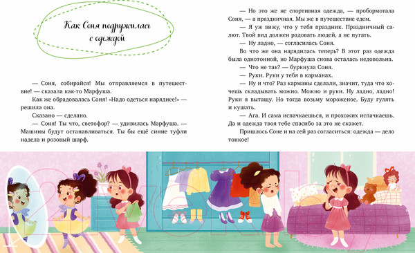 Изображение товара Книга CLEVER Как Соня училась быть самостоятельной / 9785002116744 (Ульева Е.)