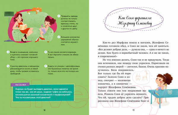 Изображение товара Книга CLEVER Как Соня училась быть самостоятельной / 9785002116744 (Ульева Е.)