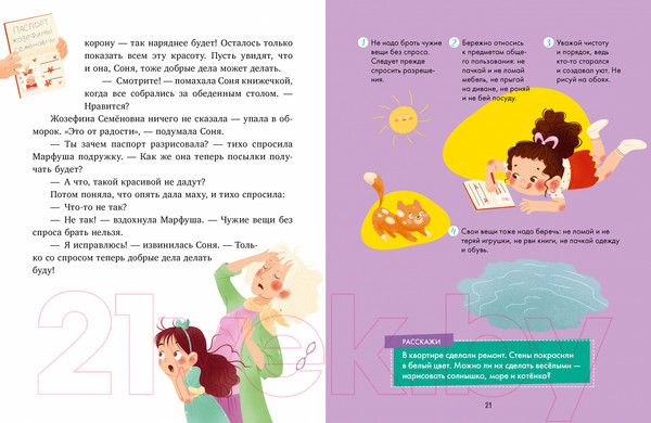 Изображение товара Книга CLEVER Как Соня училась быть самостоятельной / 9785002116744 (Ульева Е.)