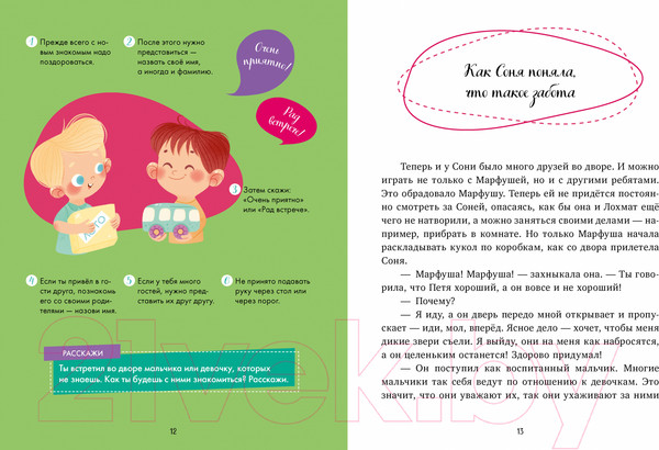 Изображение товара Книга CLEVER Соня и волшебные слова / 9785002116713 (Ульева Е.)