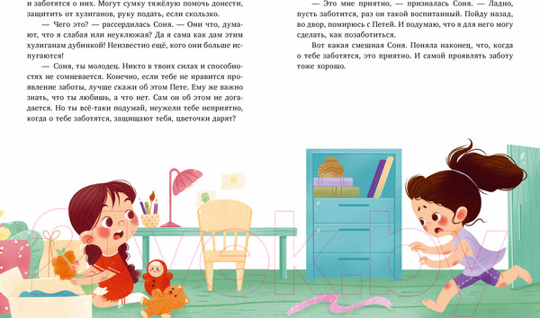 Изображение товара Книга CLEVER Соня и волшебные слова / 9785002116713 (Ульева Е.)