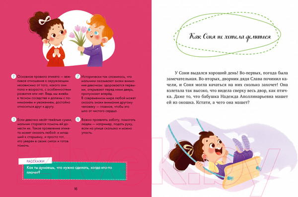 Изображение товара Книга CLEVER Соня и волшебные слова / 9785002116713 (Ульева Е.)