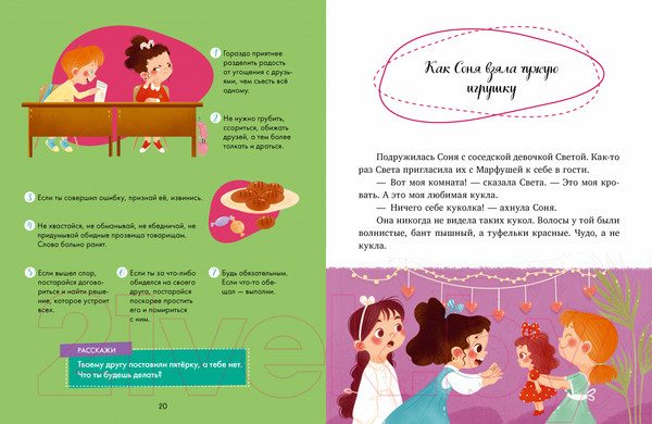 Изображение товара Книга CLEVER Соня и волшебные слова / 9785002116713 (Ульева Е.)