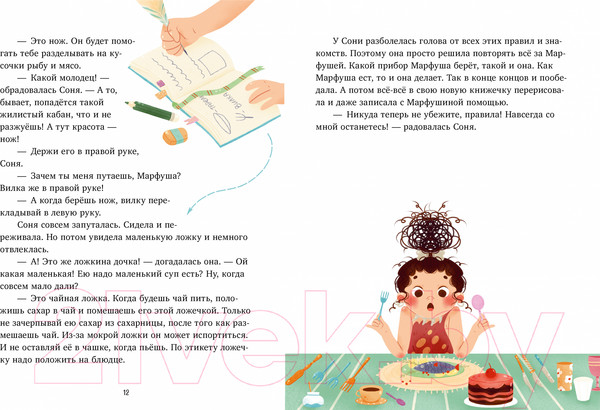 Изображение товара Книга CLEVER Соня идет в гости / 9785002116720 (Ульева Е.)