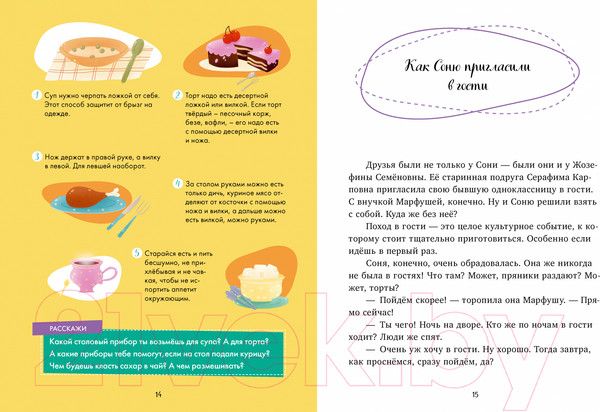 Изображение товара Книга CLEVER Соня идет в гости / 9785002116720 (Ульева Е.)