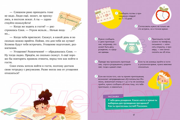 Изображение товара Книга CLEVER Соня идет в гости / 9785002116720 (Ульева Е.)