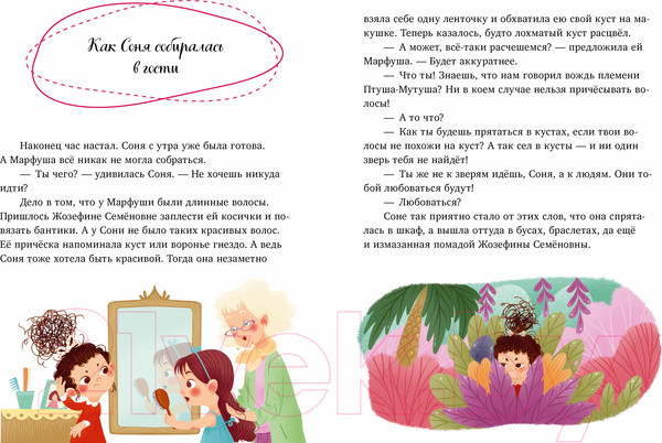 Изображение товара Книга CLEVER Соня идет в гости / 9785002116720 (Ульева Е.)